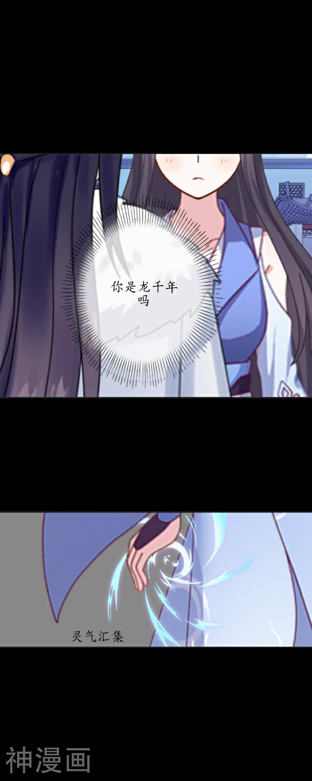 龙吟韩漫全集-第30话 称龙无删减无遮挡章节图片 
